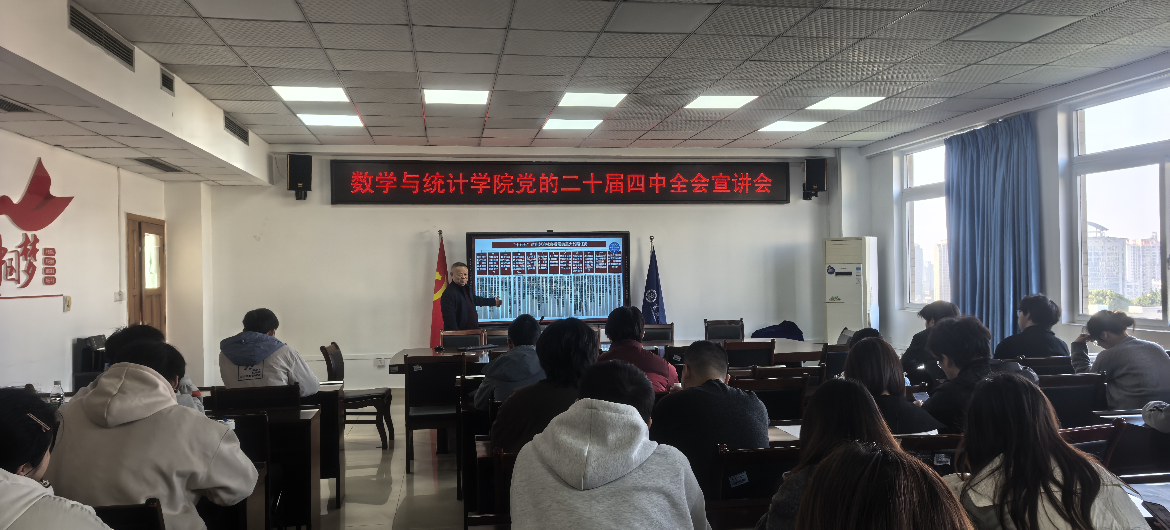 二十四届四中全会.jpg